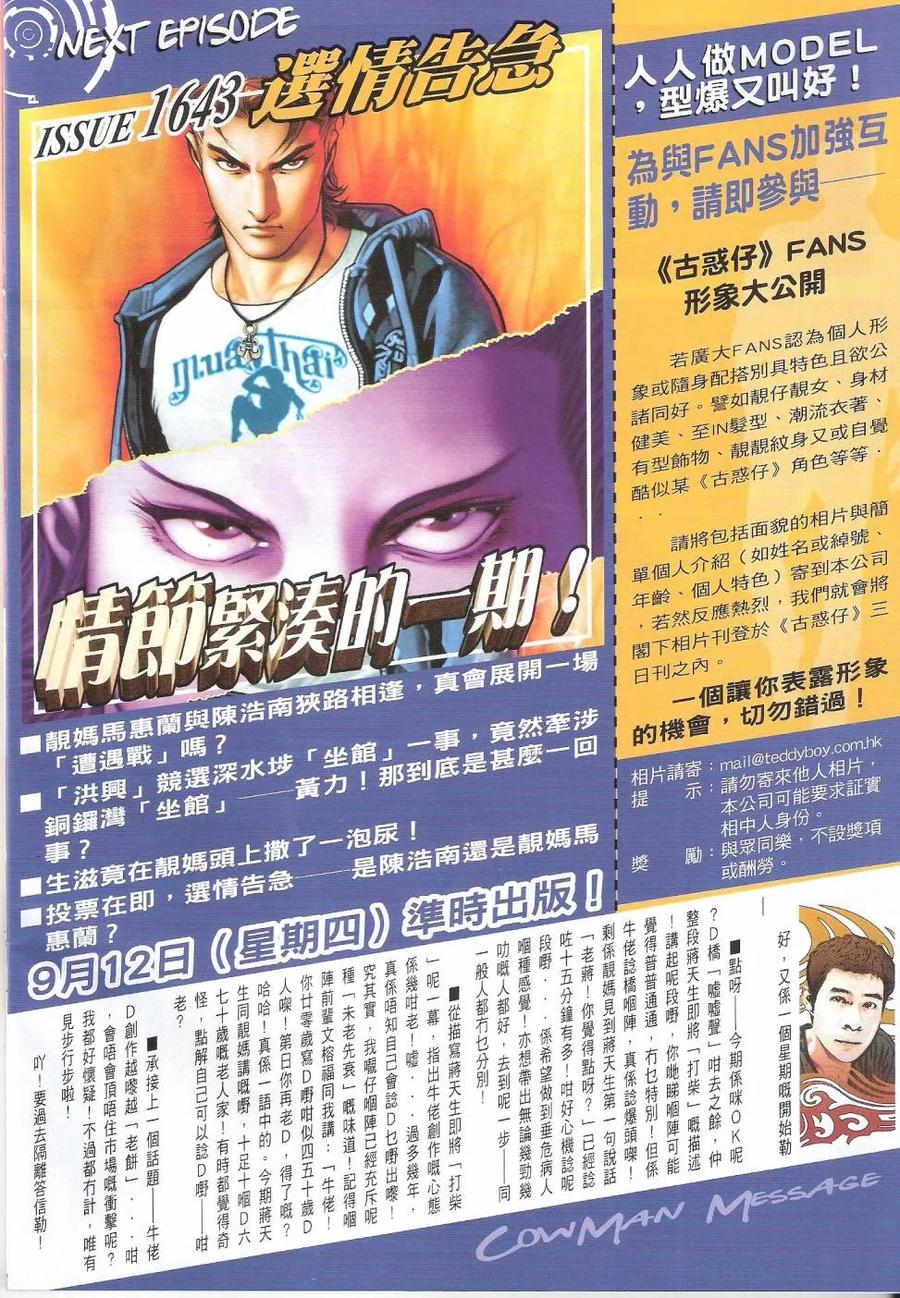 古惑仔 第1642回 英雄气短·儿女情长 第30页