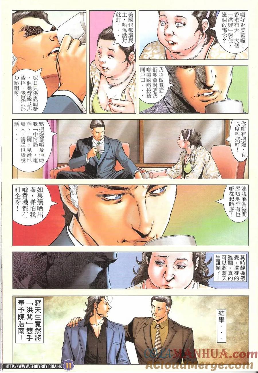 古惑仔 第1642回 英雄气短·儿女情长 第11页