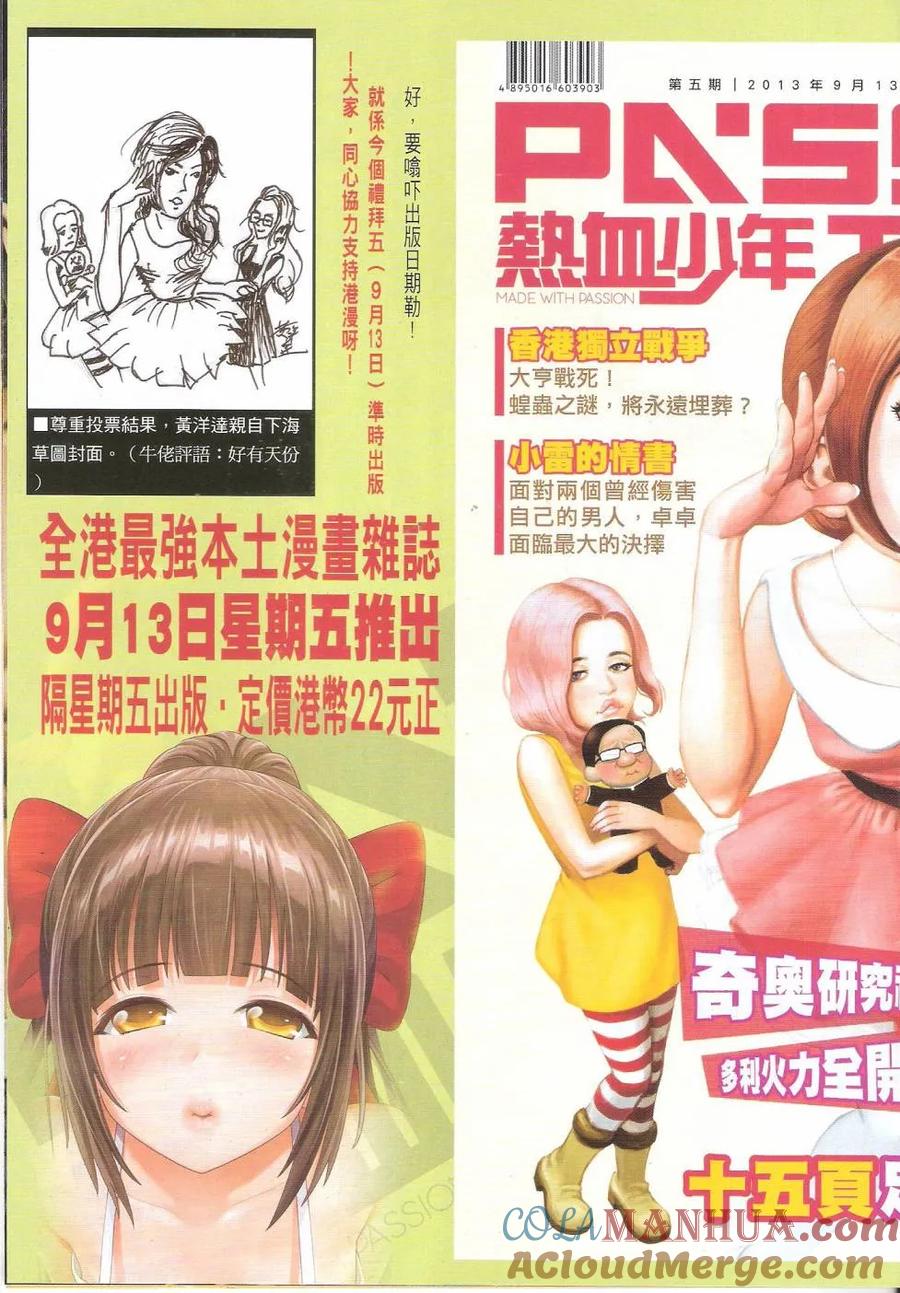 古惑仔 第1642回 英雄气短·儿女情长 第33页