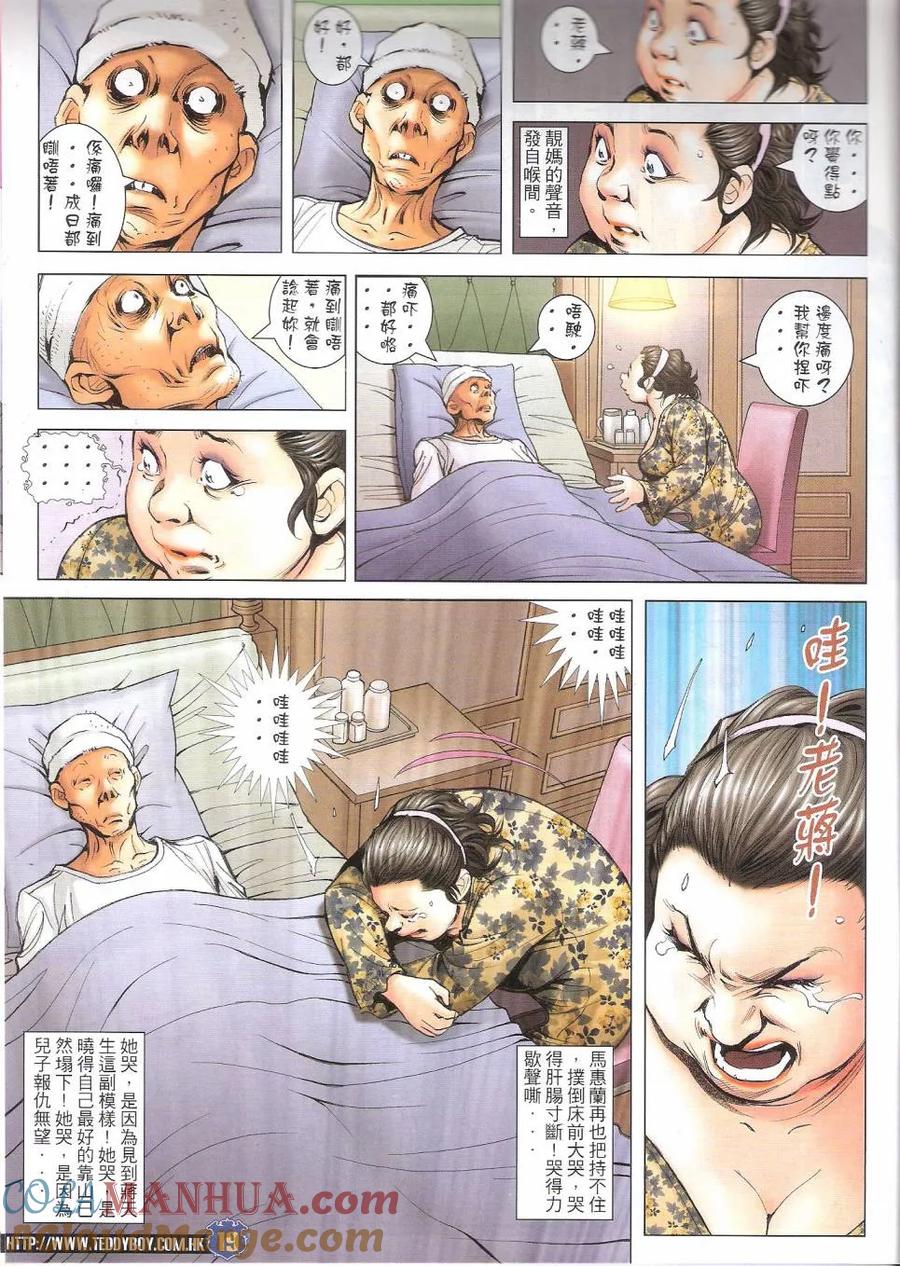 古惑仔 第1642回 英雄气短·儿女情长 第19页