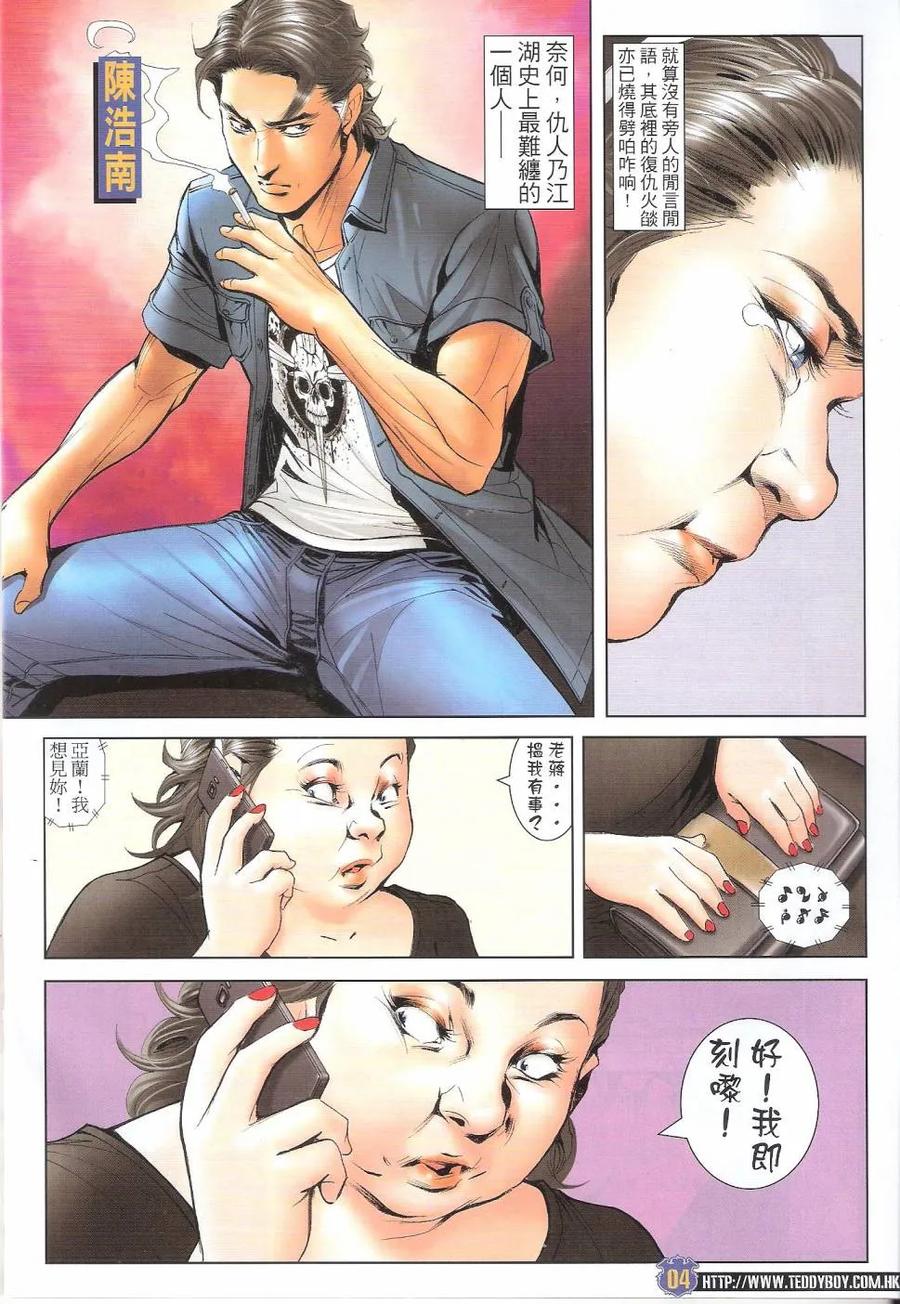 古惑仔 第1642回 英雄气短·儿女情长 第4页
