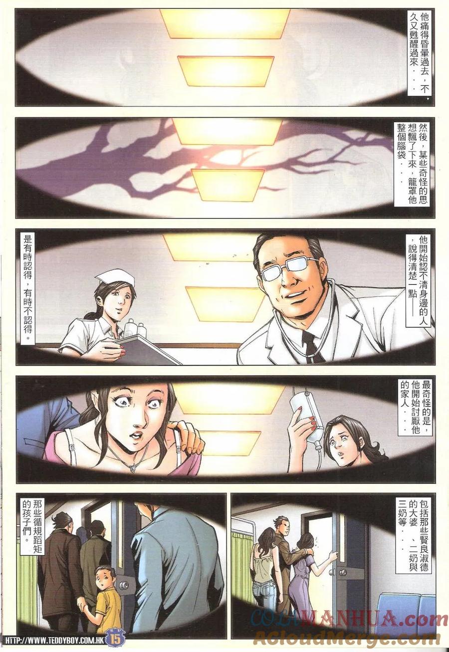 古惑仔 第1642回 英雄气短·儿女情长 第15页