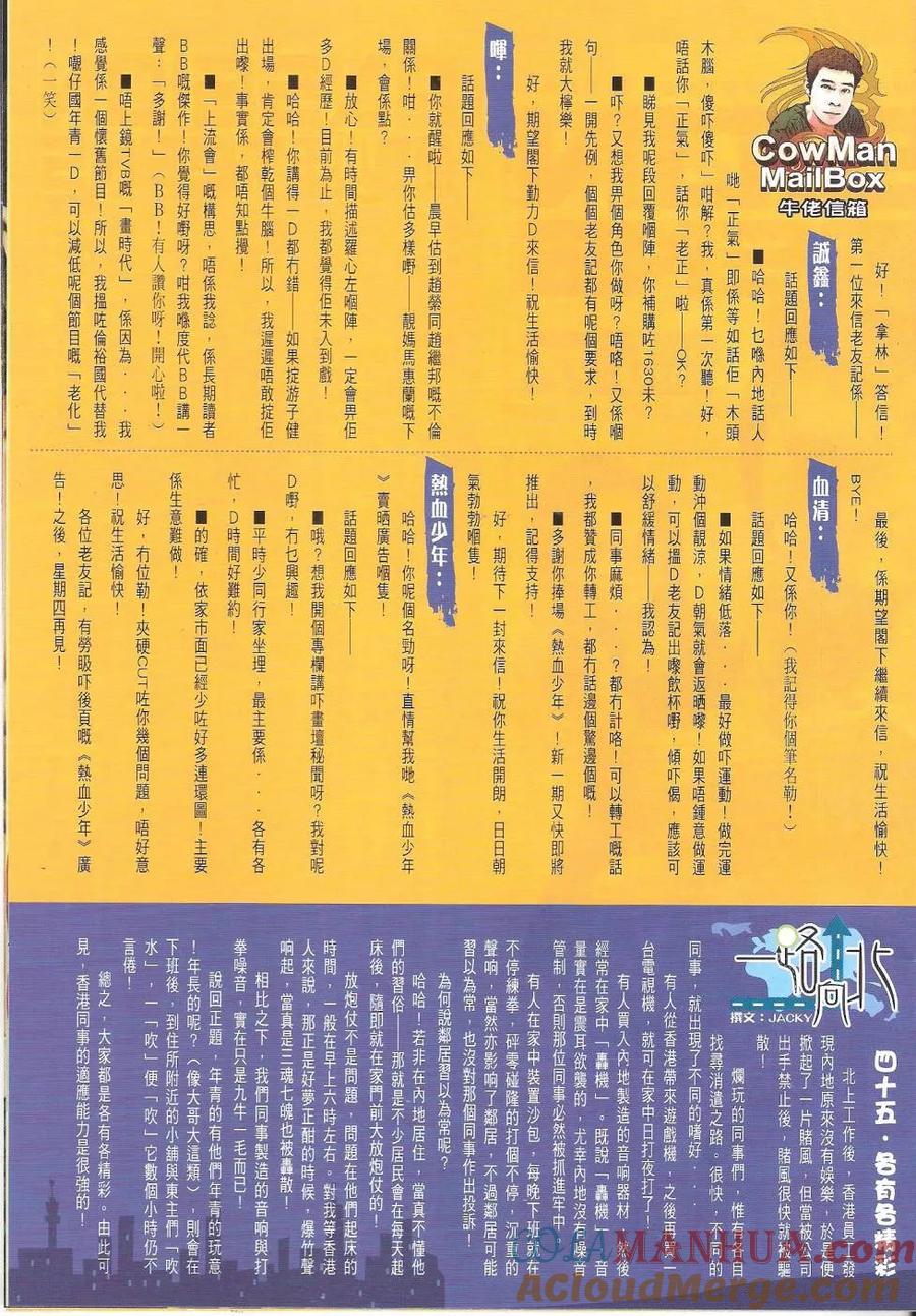 古惑仔 第1642回 英雄气短·儿女情长 第31页