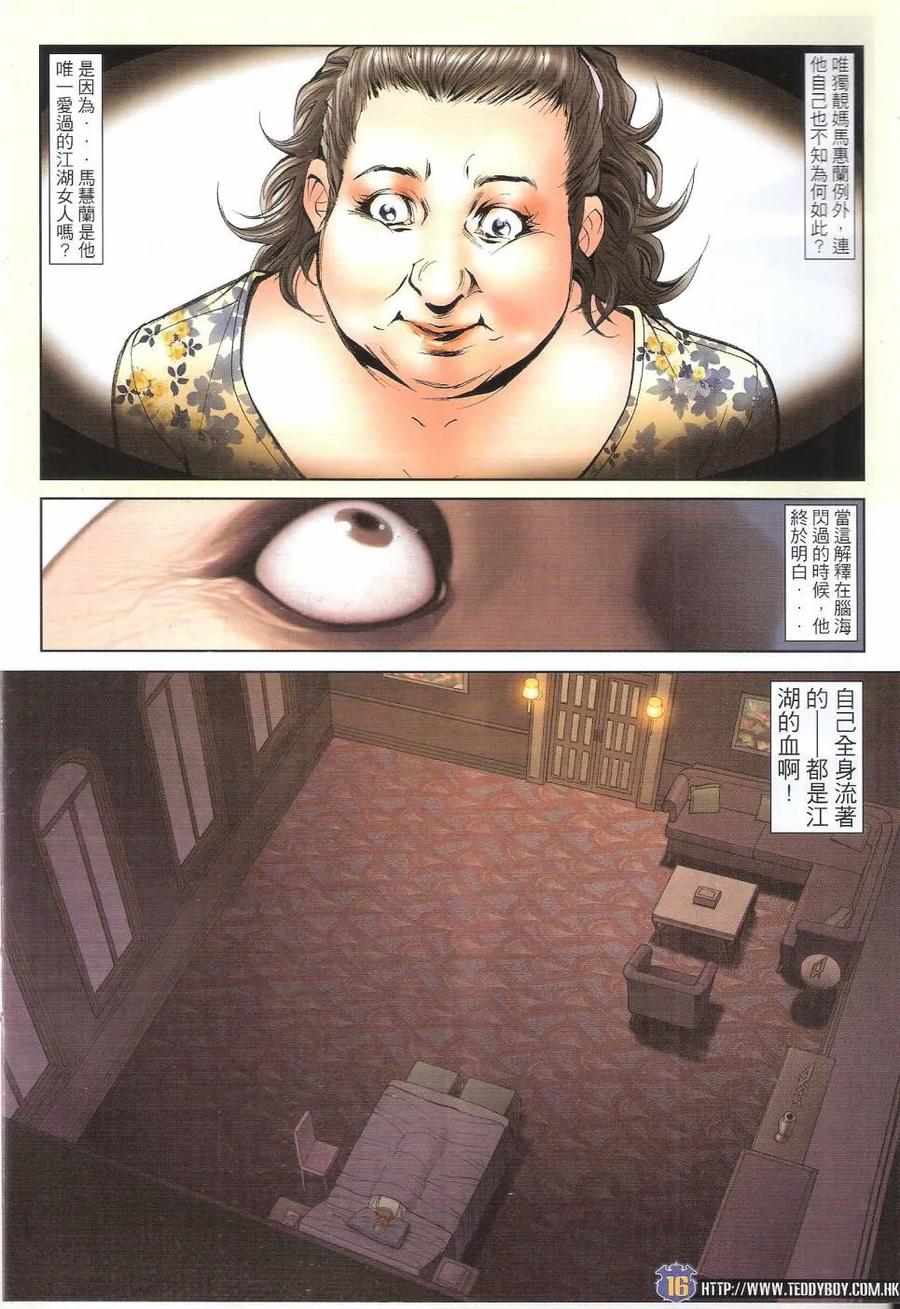 古惑仔 第1642回 英雄气短·儿女情长 第16页