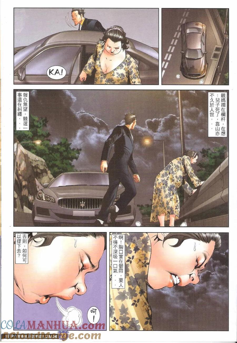 古惑仔 第1642回 英雄气短·儿女情长 第23页