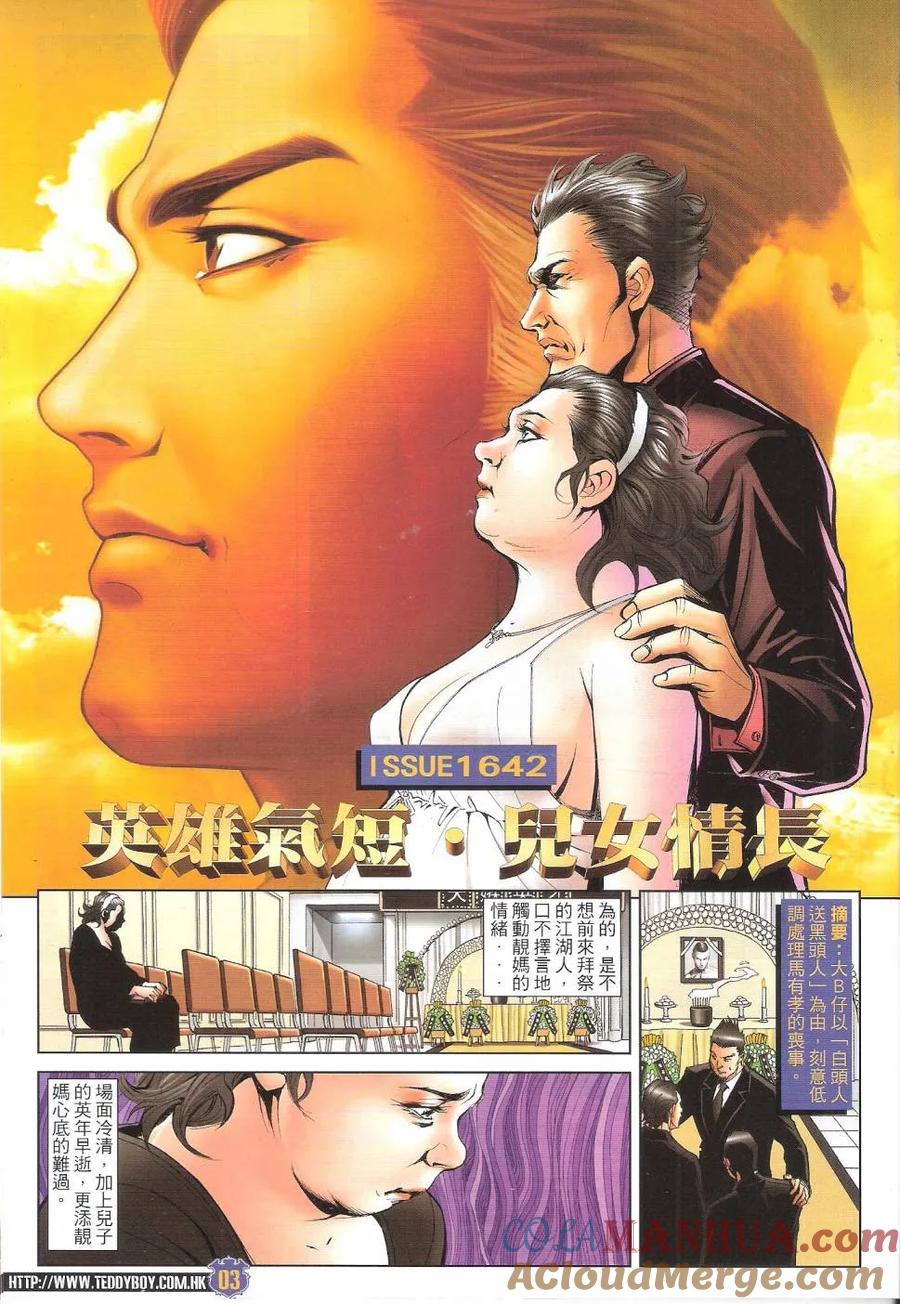 古惑仔 第1642回 英雄气短·儿女情长 第3页