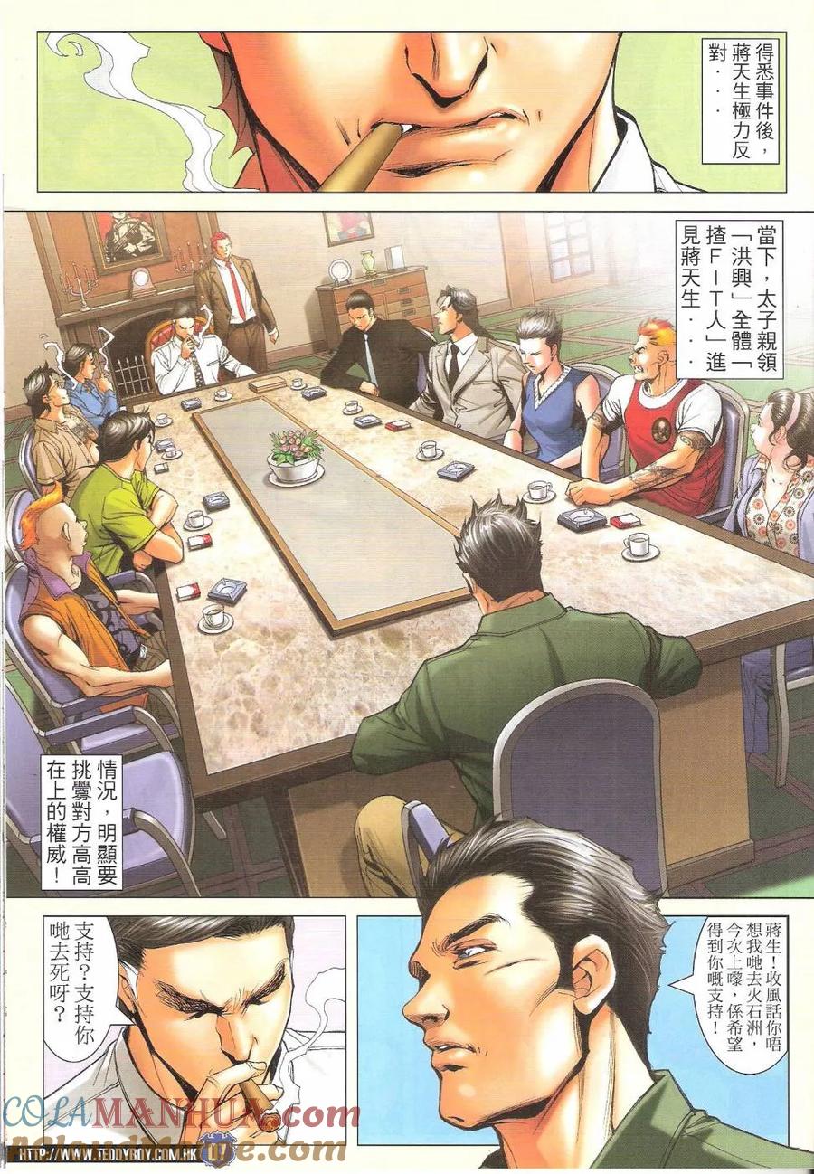 古惑仔 第1642回 英雄气短·儿女情长 第7页