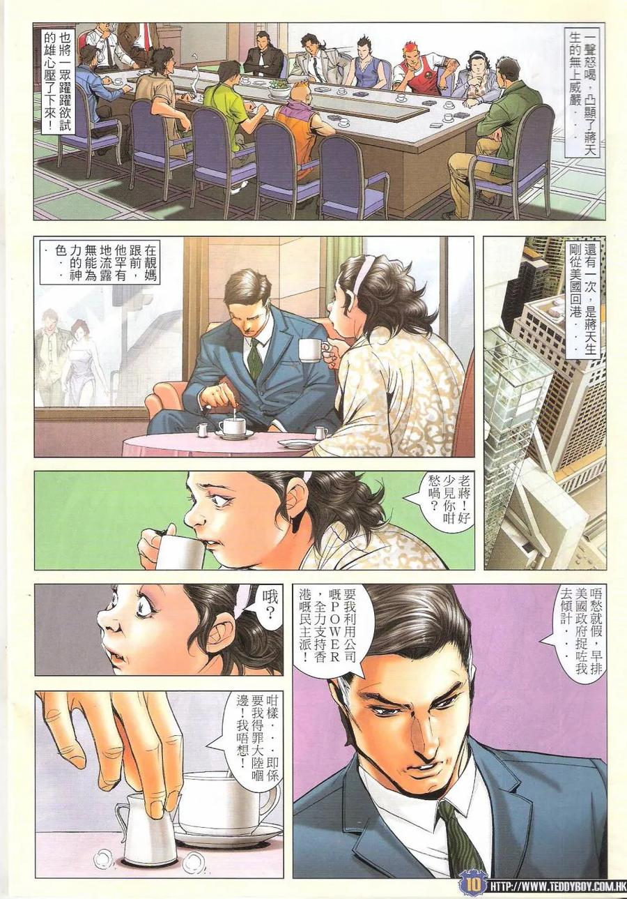 古惑仔 第1642回 英雄气短·儿女情长 第10页