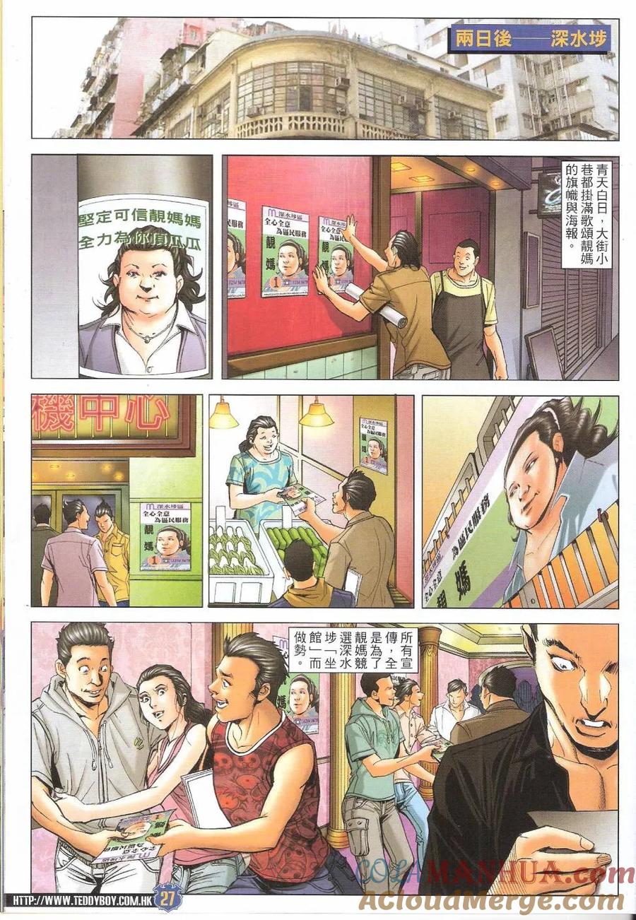古惑仔 第1642回 英雄气短·儿女情长 第27页