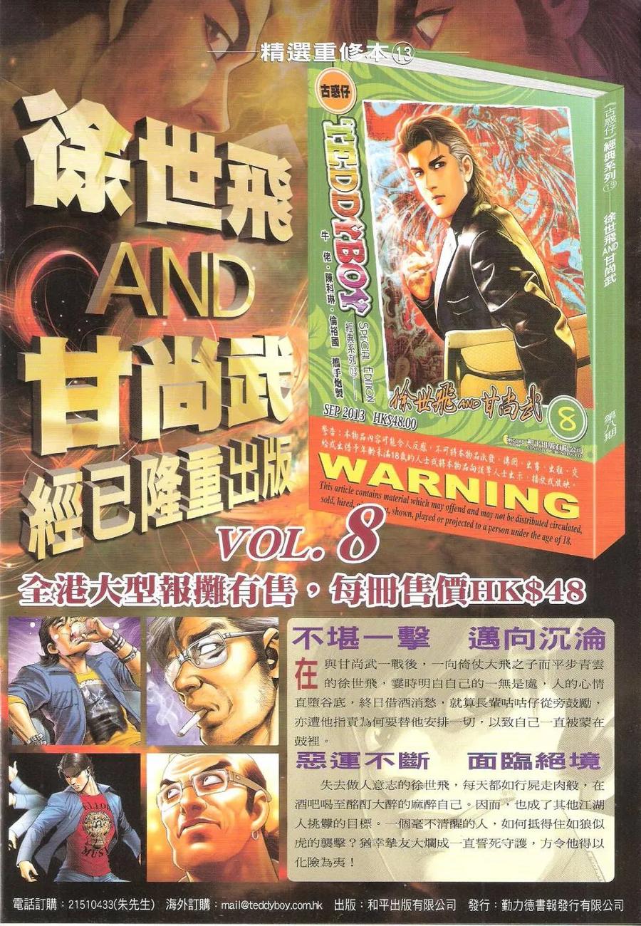 古惑仔 第1642回 英雄气短·儿女情长 第2页