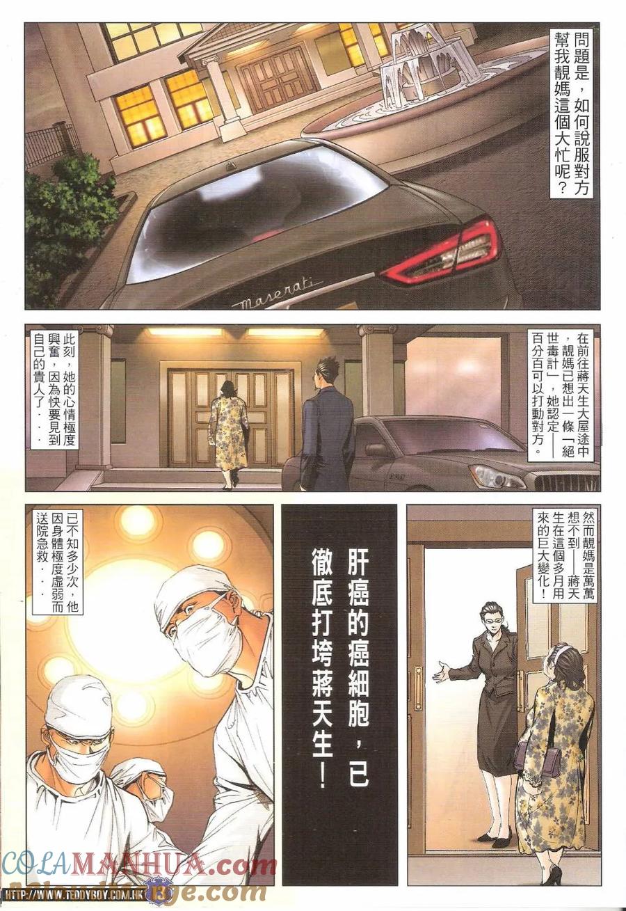 古惑仔 第1642回 英雄气短·儿女情长 第13页
