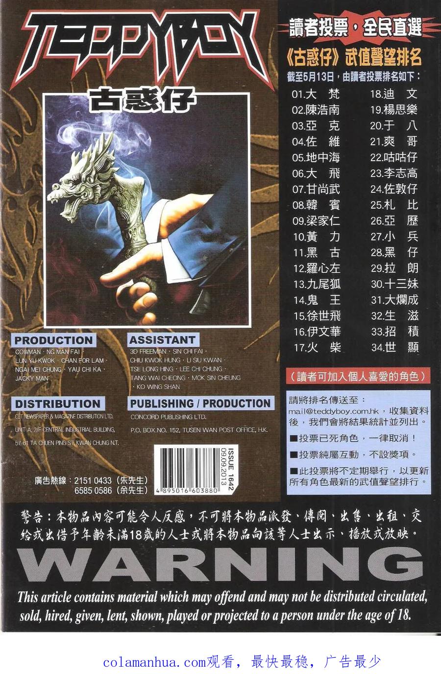 古惑仔 第1642回 英雄气短·儿女情长 第36页
