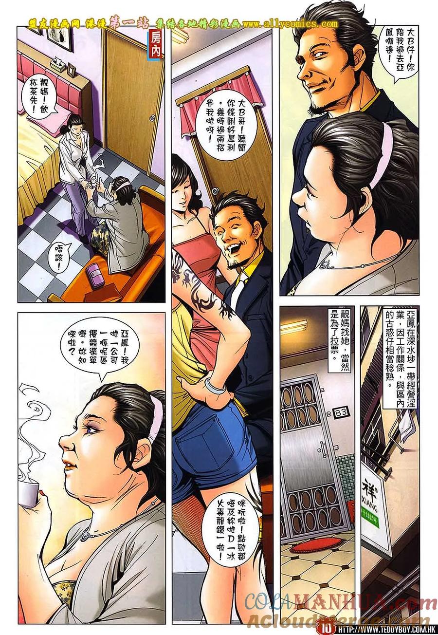 古惑仔 第1643回 选情告急 第7页