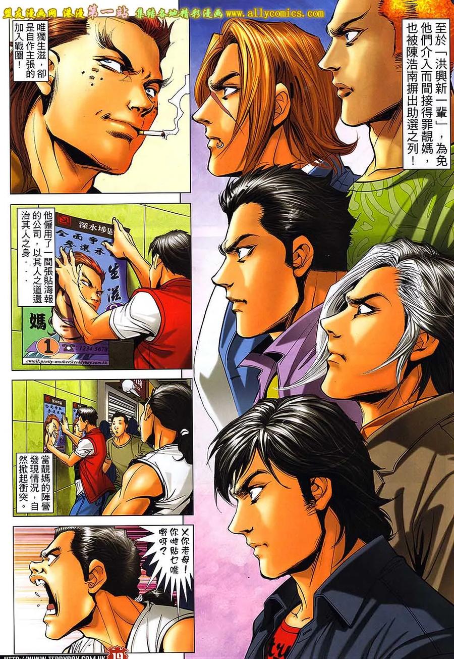 古惑仔 第1643回 选情告急 第16页