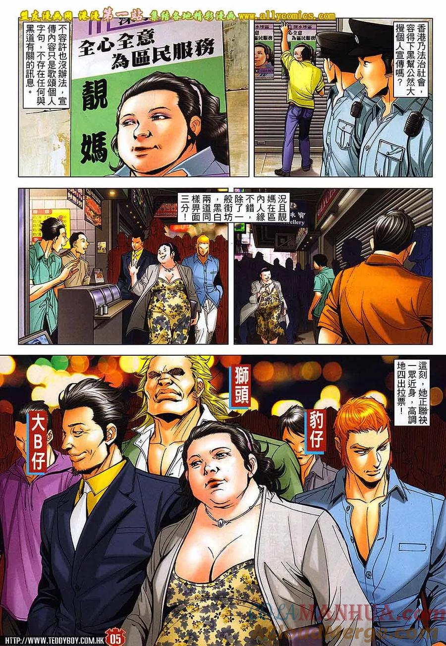 古惑仔 第1643回 选情告急 第3页