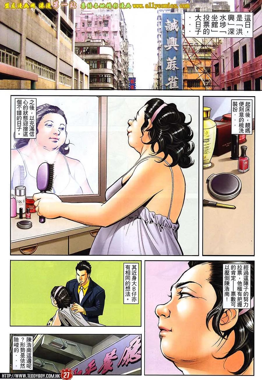 古惑仔 第1643回 选情告急 第24页