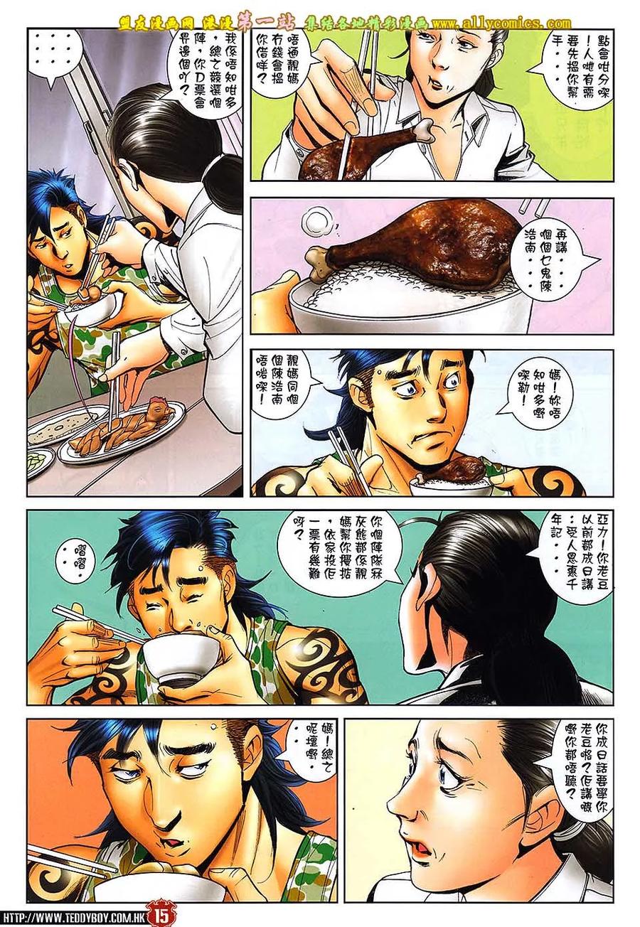 古惑仔 第1643回 选情告急 第12页