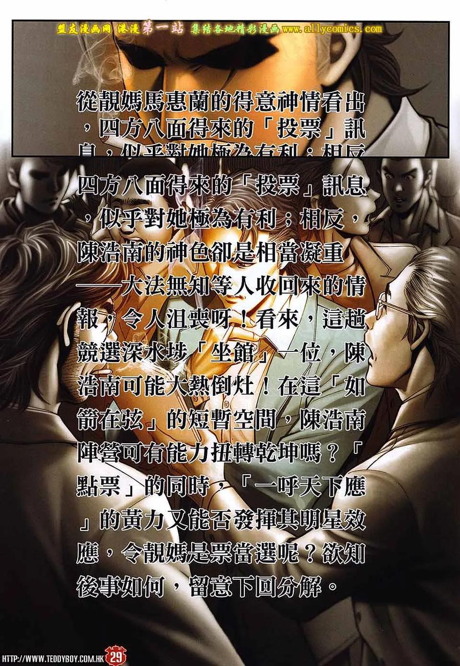 古惑仔 第1643回 选情告急 第26页