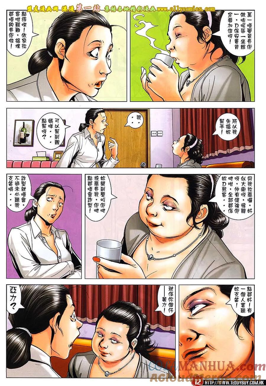 古惑仔 第1643回 选情告急 第9页