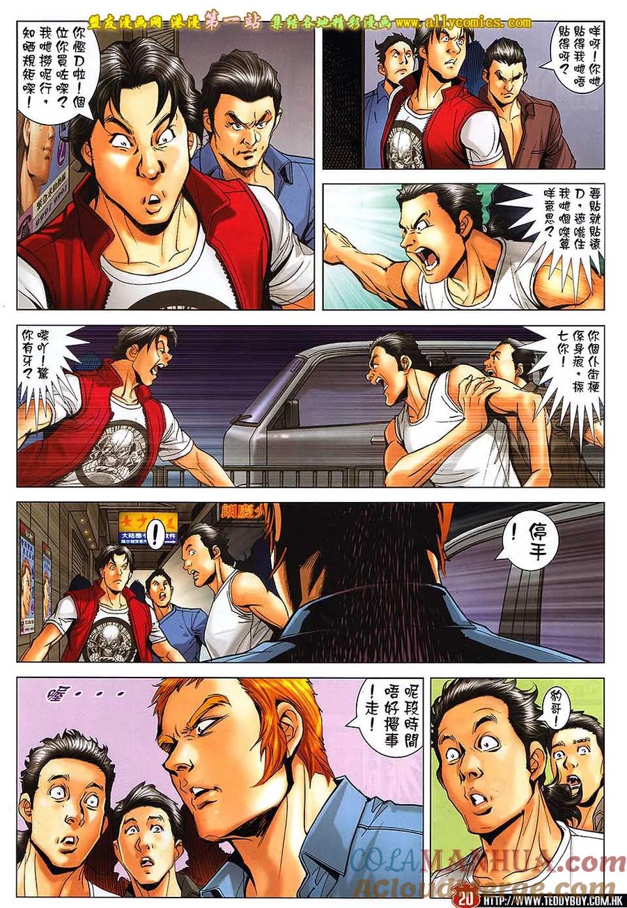 古惑仔 第1643回 选情告急 第17页