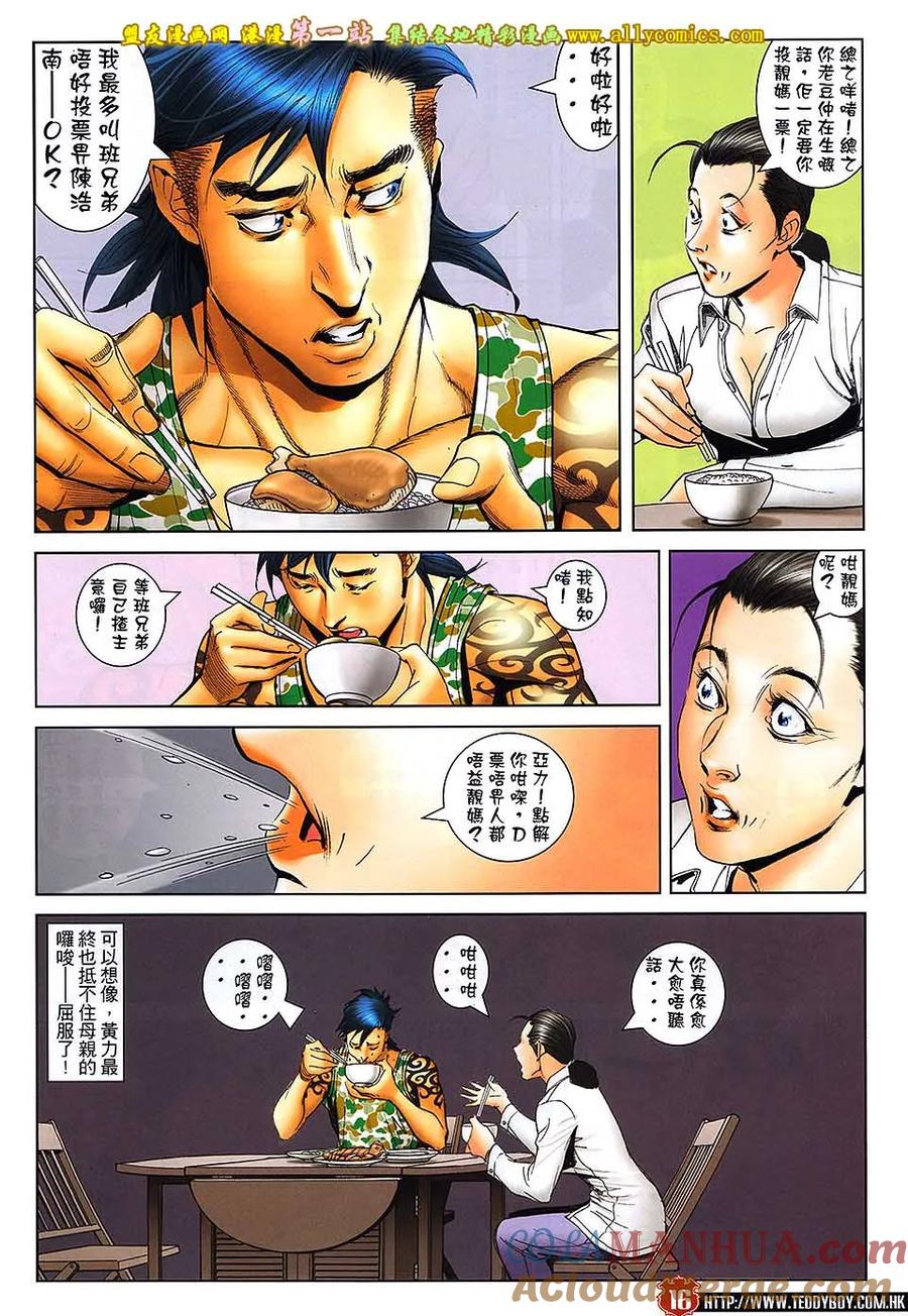 古惑仔 第1643回 选情告急 第13页