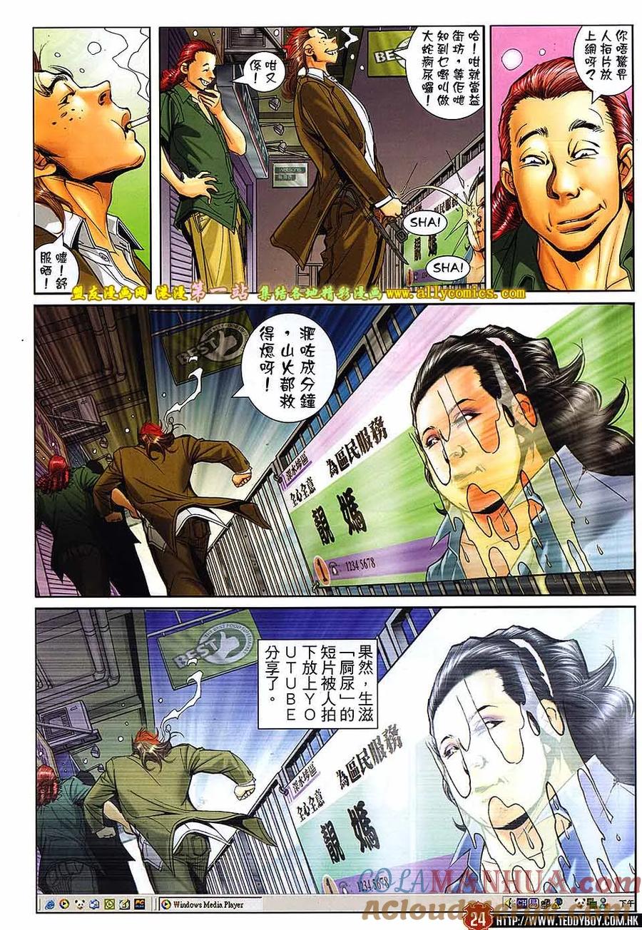 古惑仔 第1643回 选情告急 第21页