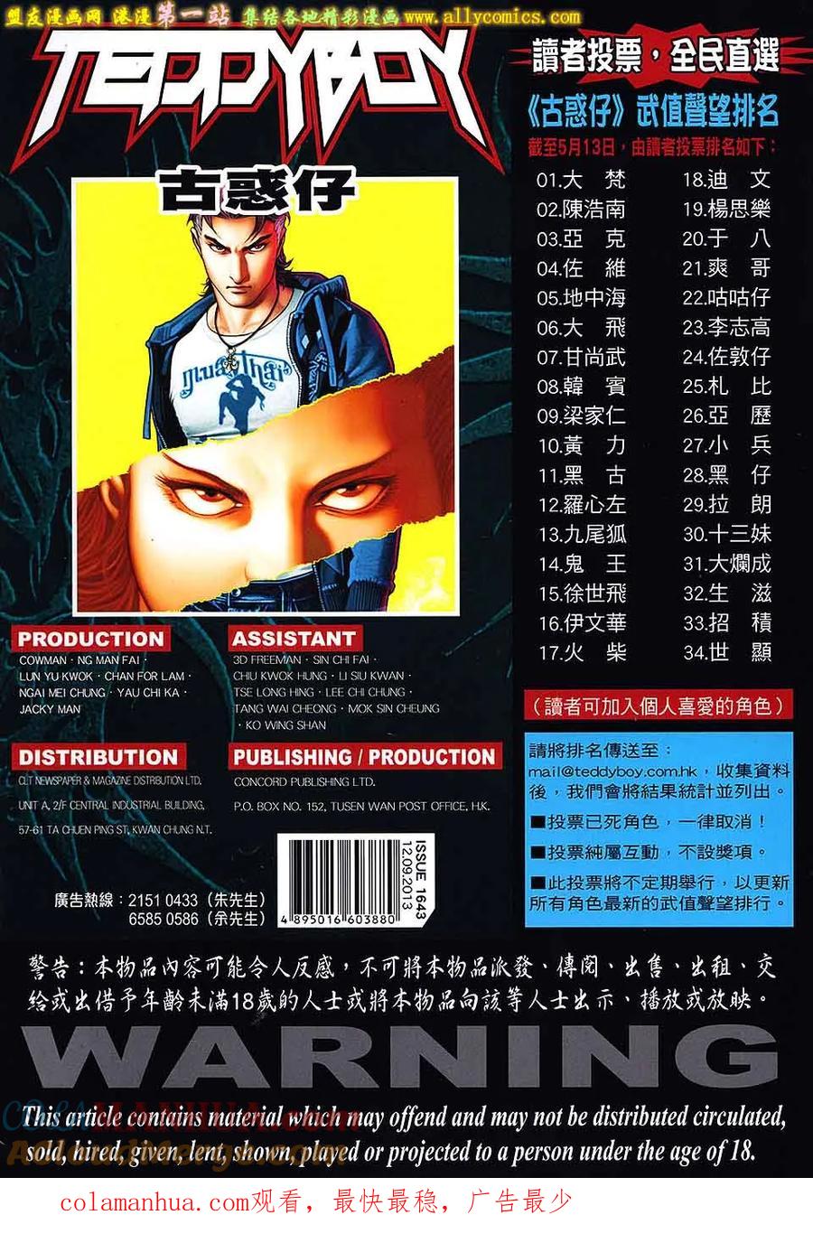 古惑仔 第1643回 选情告急 第31页
