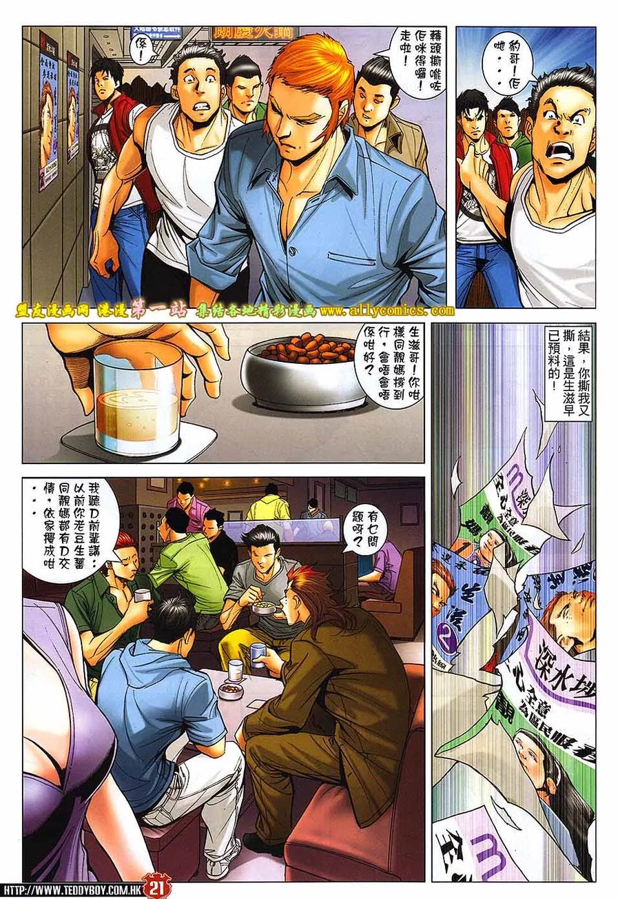 古惑仔 第1643回 选情告急 第18页