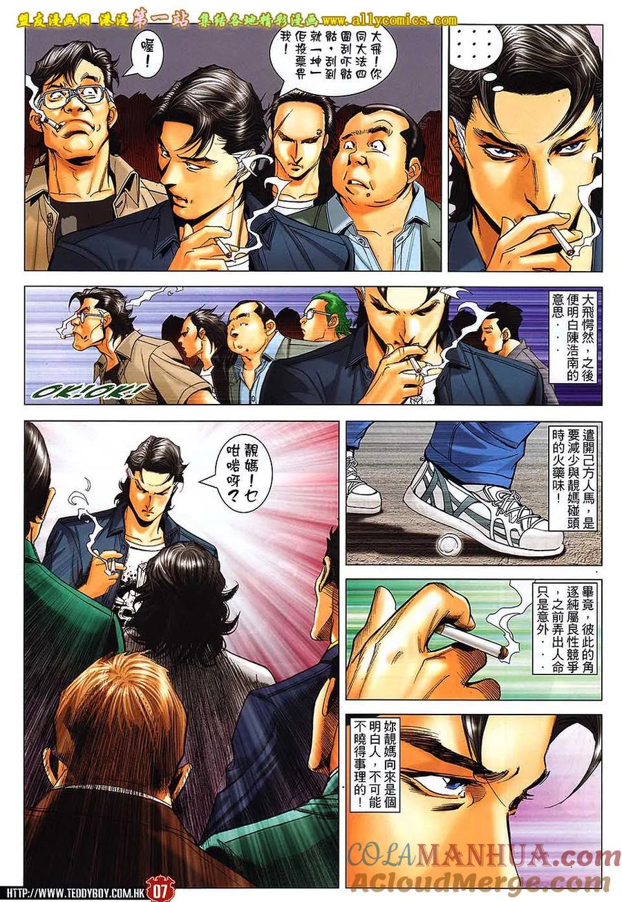 古惑仔 第1643回 选情告急 第5页