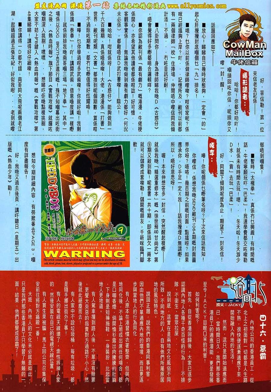 古惑仔 第1643回 选情告急 第28页