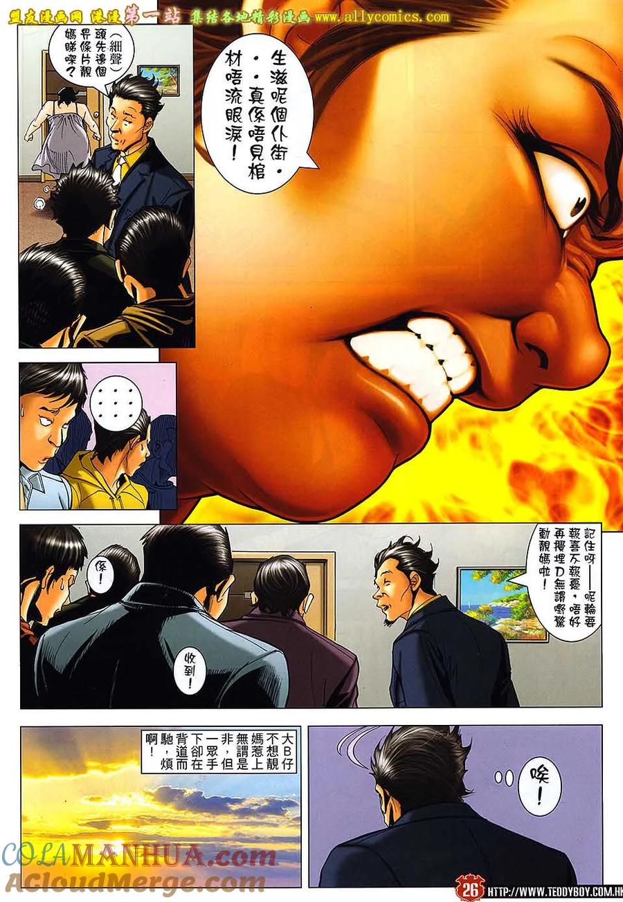 古惑仔 第1643回 选情告急 第23页