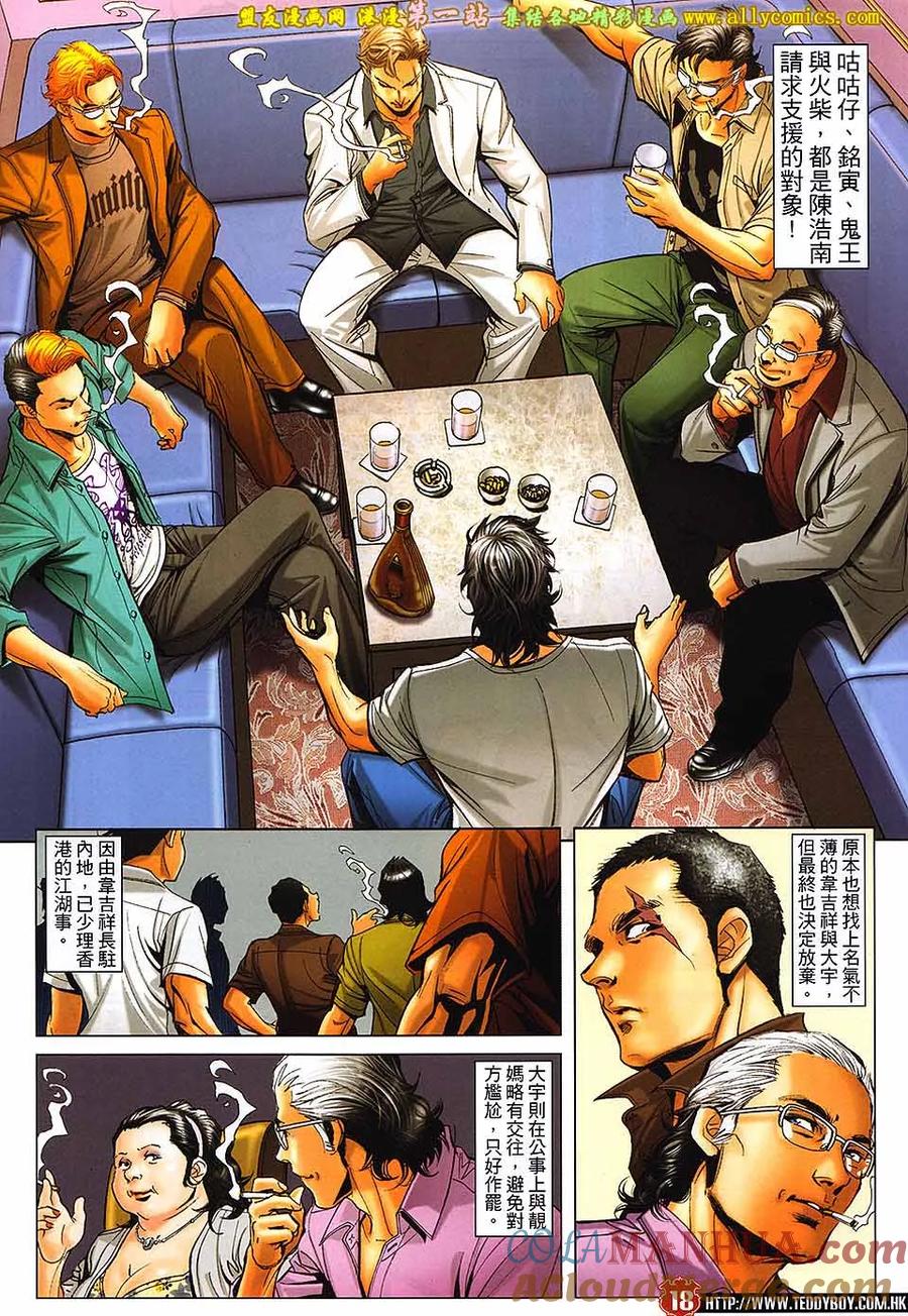 古惑仔 第1643回 选情告急 第15页