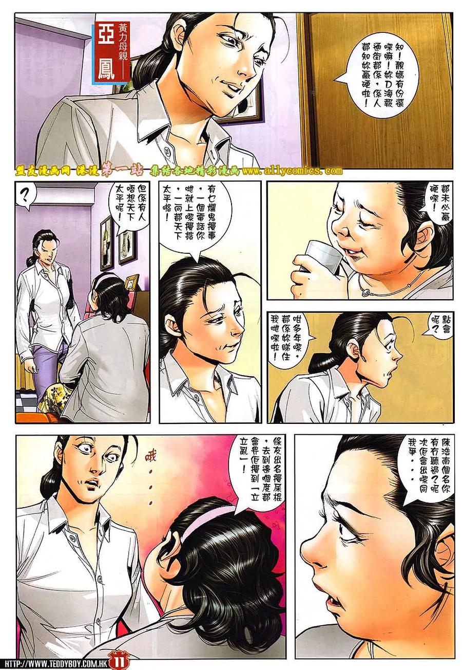 古惑仔 第1643回 选情告急 第8页