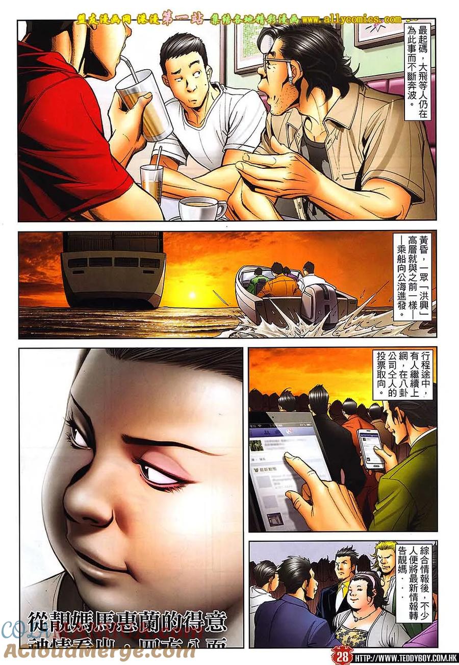 古惑仔 第1643回 选情告急 第25页