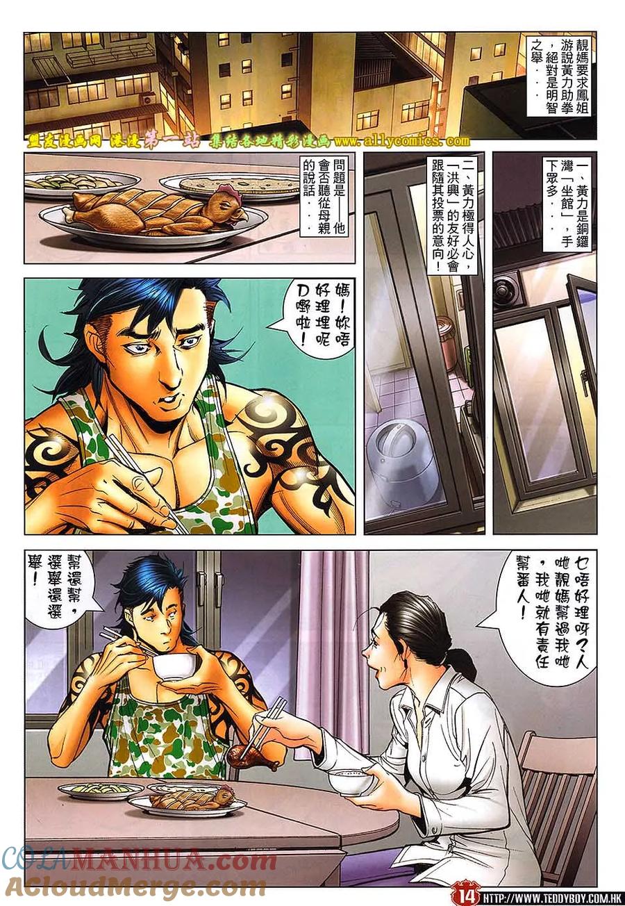 古惑仔 第1643回 选情告急 第11页
