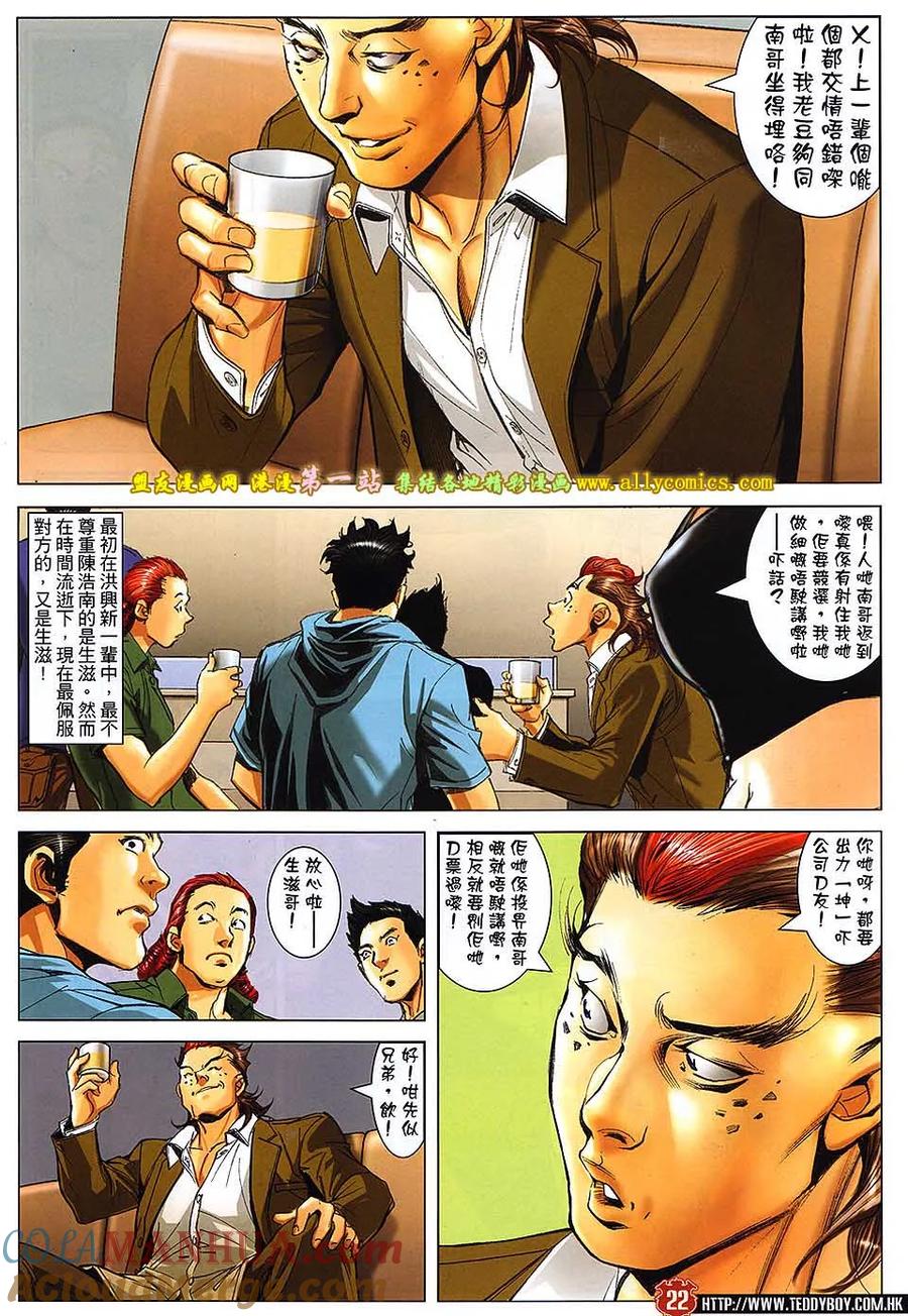 古惑仔 第1643回 选情告急 第19页