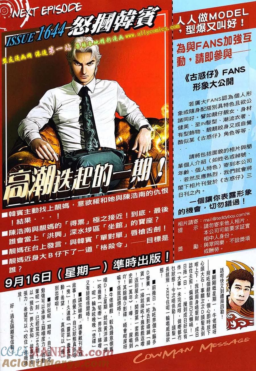 古惑仔 第1643回 选情告急 第27页