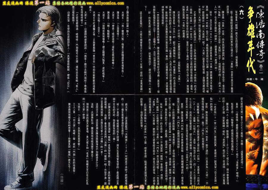 古惑仔 第1643回 选情告急 第30页