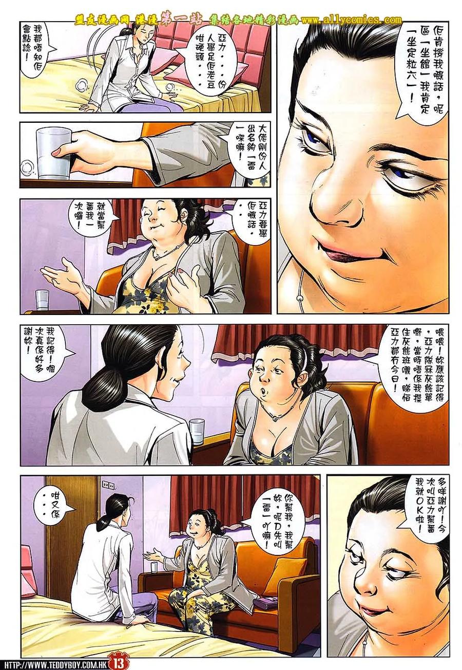 古惑仔 第1643回 选情告急 第10页