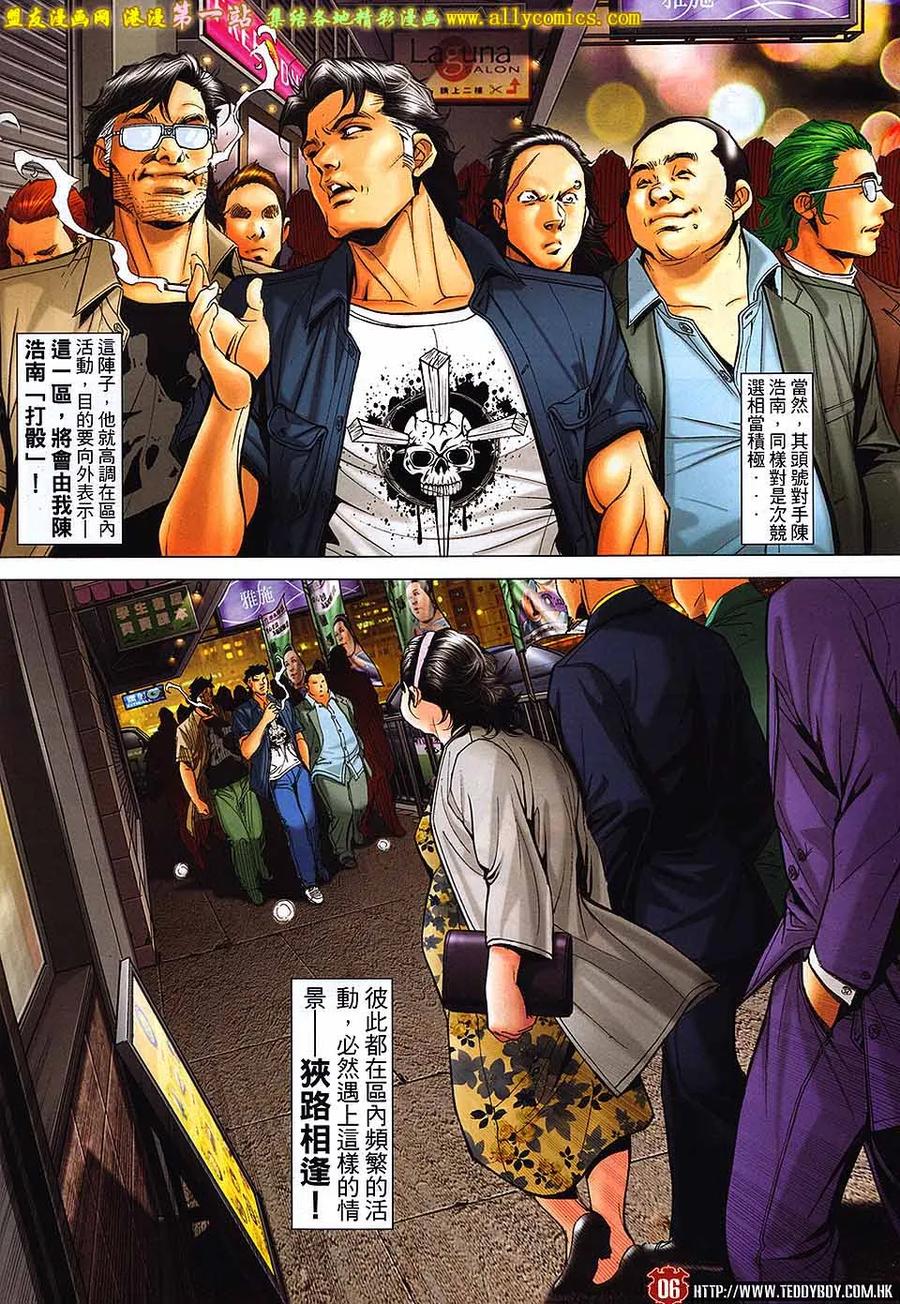 古惑仔 第1643回 选情告急 第4页