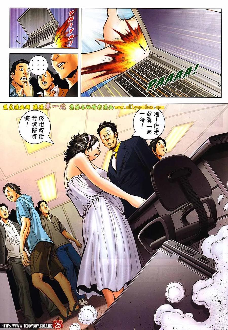 古惑仔 第1643回 选情告急 第22页