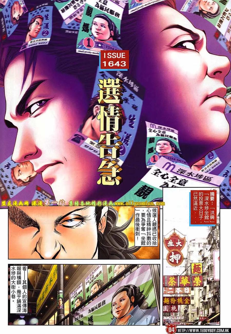 古惑仔 第1643回 选情告急 第2页