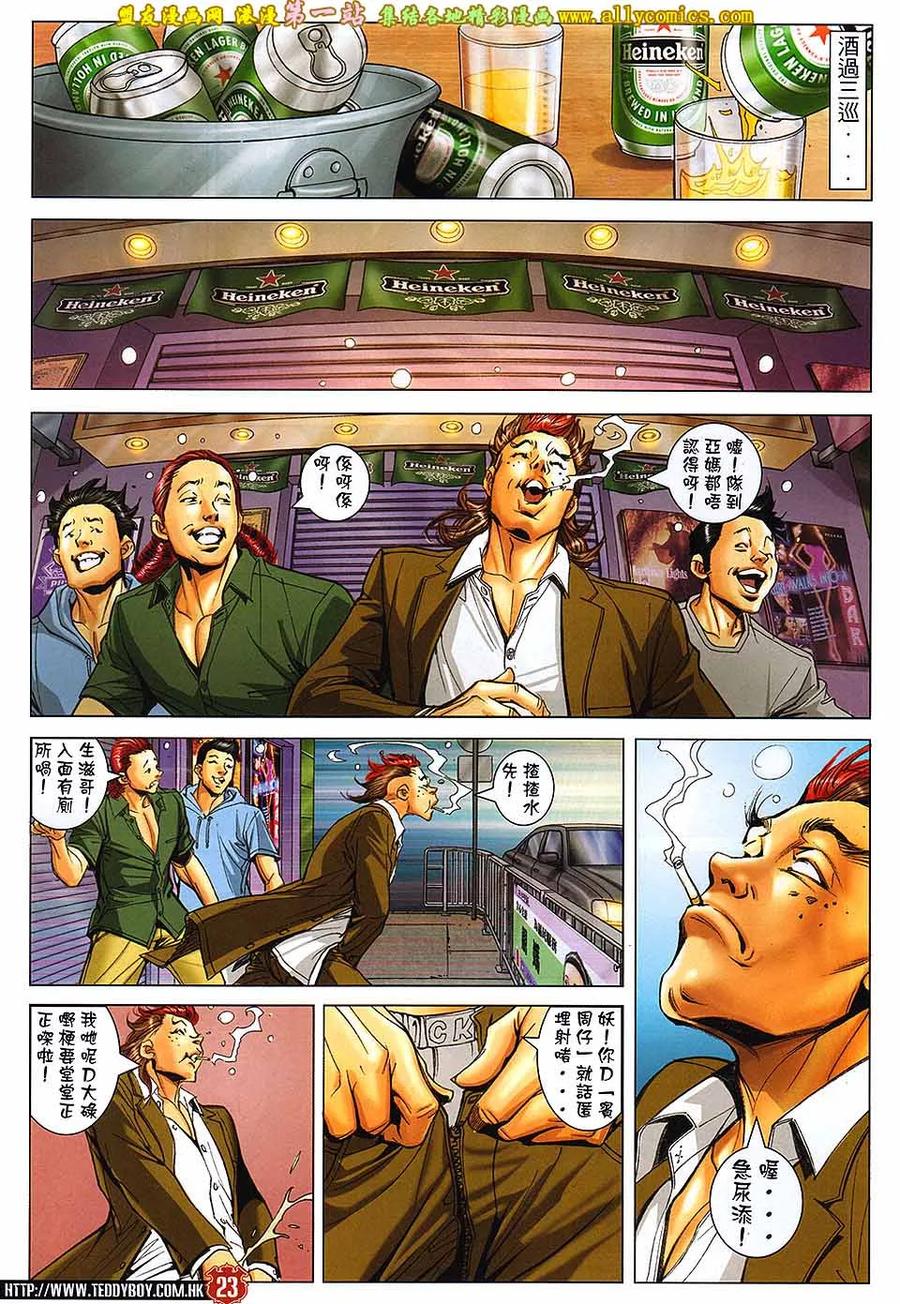 古惑仔 第1643回 选情告急 第20页
