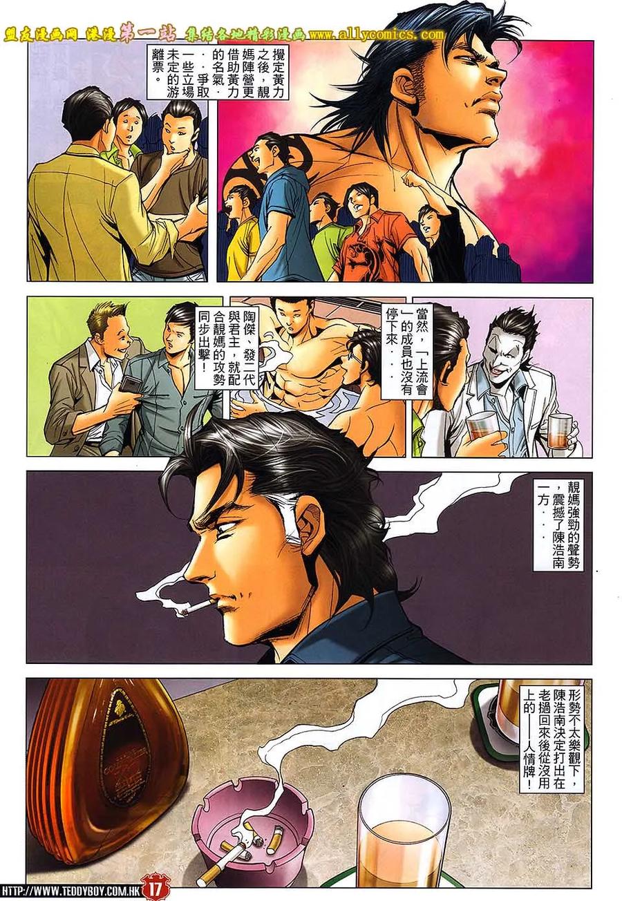 古惑仔 第1643回 选情告急 第14页