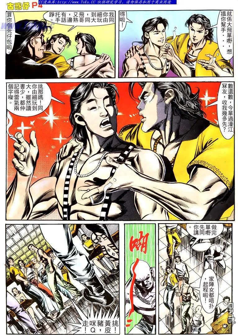古惑仔 第165回 第4页
