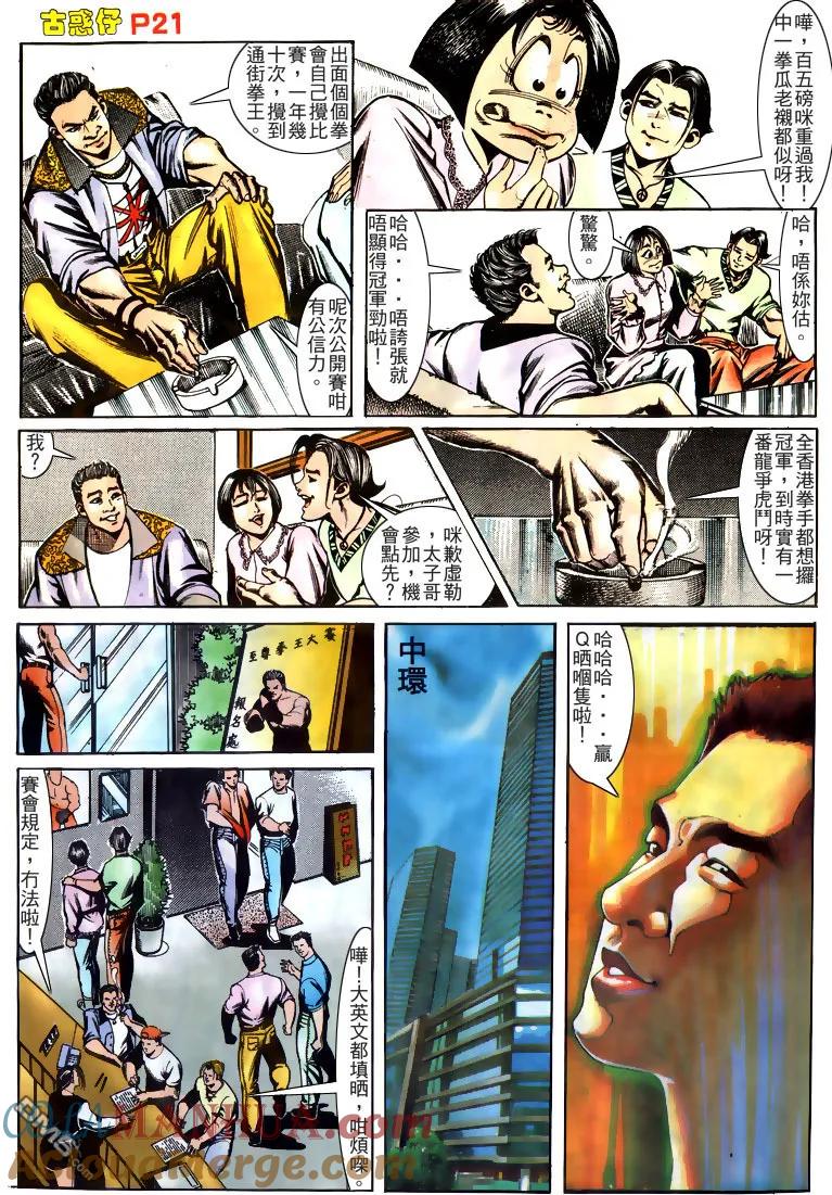 古惑仔 第165回 第21页