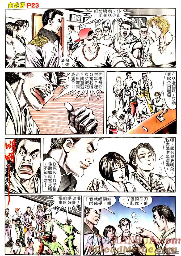 古惑仔 第165回 第23页