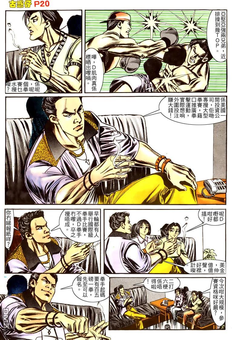 古惑仔 第165回 第20页