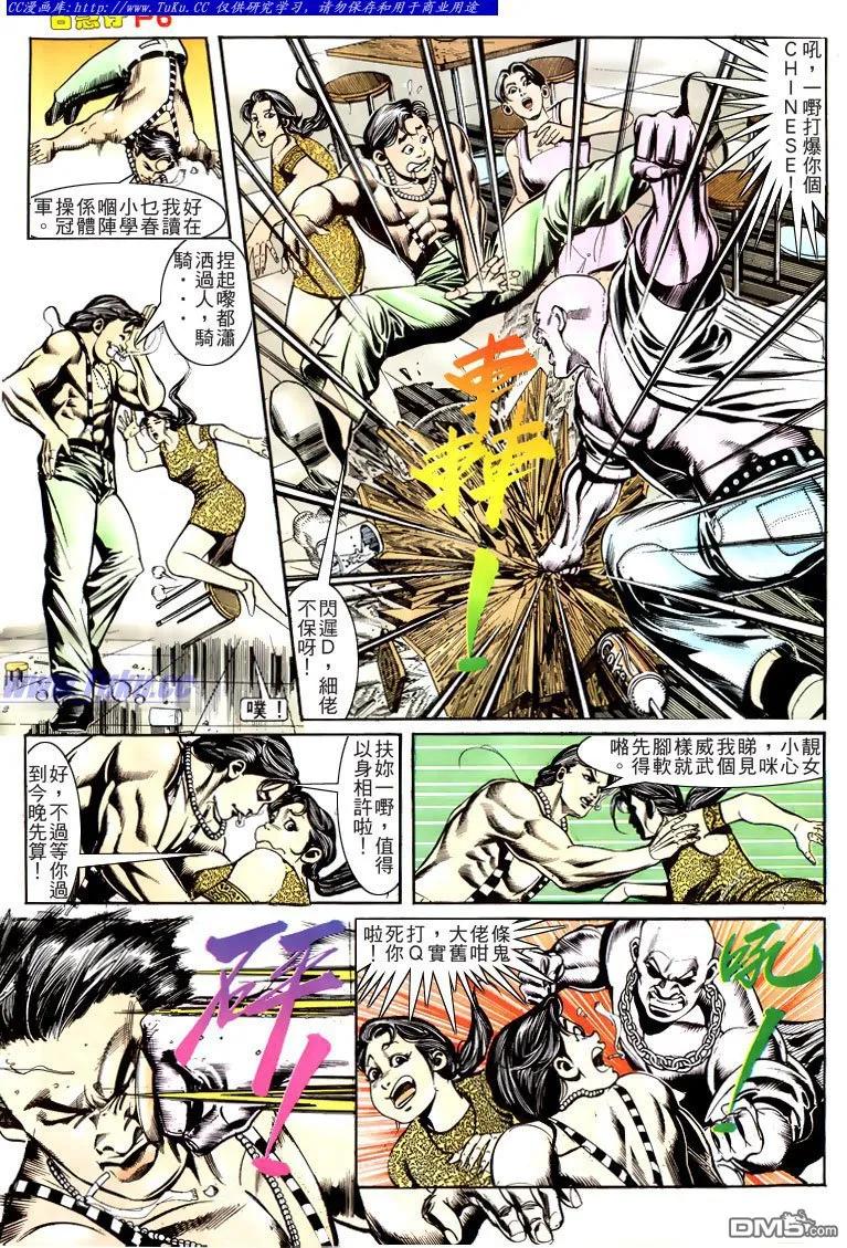 古惑仔 第165回 第6页