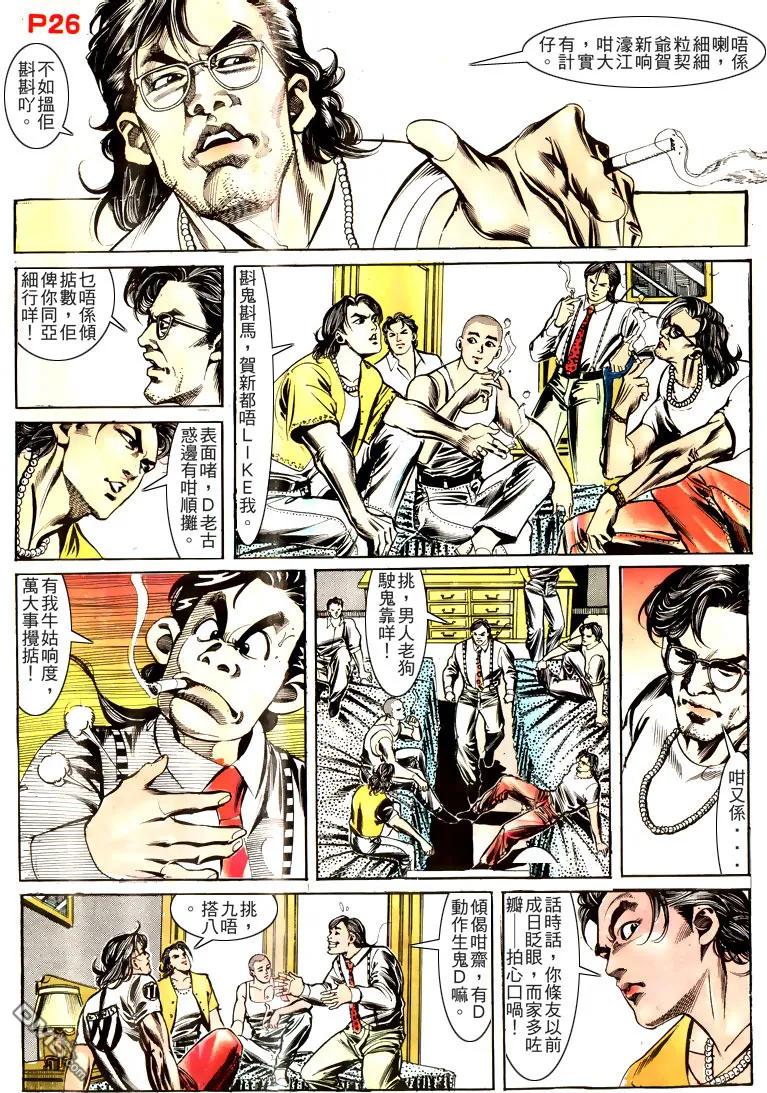 古惑仔 第165回 第26页